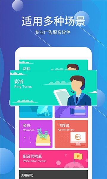 配音师下载最新版