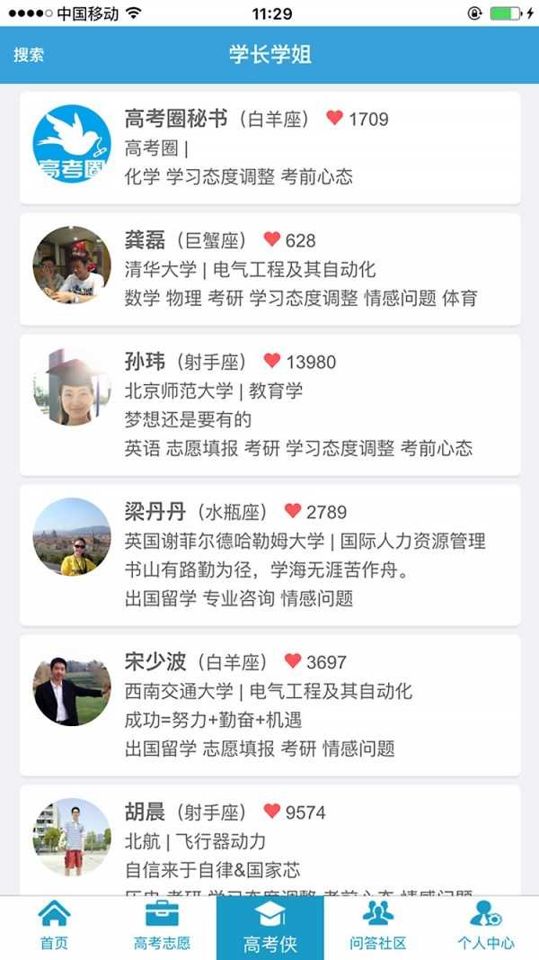 高考圈生涯规划