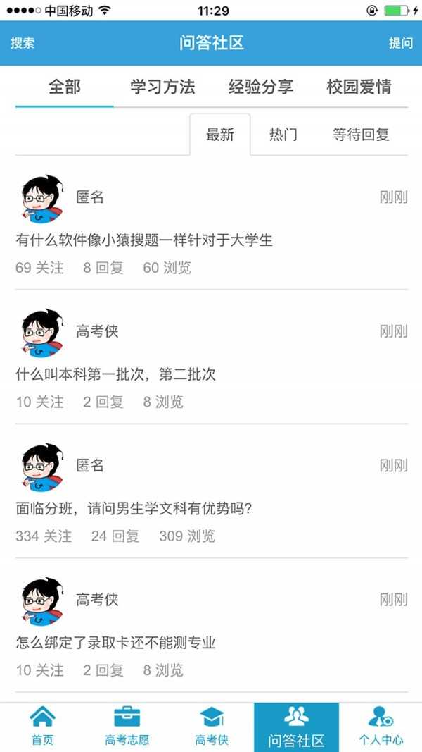 高考圈生涯规划最新版安卓下载