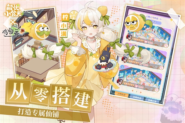 解忧小食光官方版最新安卓2025版