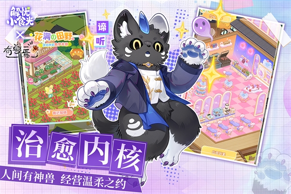 解忧小食光官方版最新安卓2025版