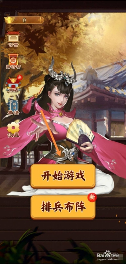 万宁象棋大招版免费版怎么升级阵法 第1张图片