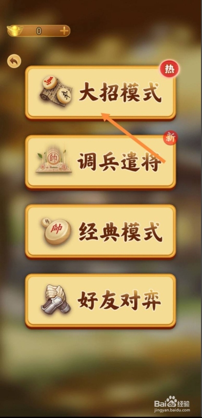 万宁象棋大招版免费版怎么升级阵法 第2张图片