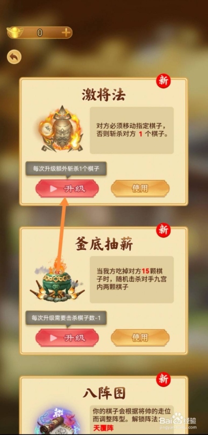 万宁象棋大招版免费版怎么升级阵法 第3张图片