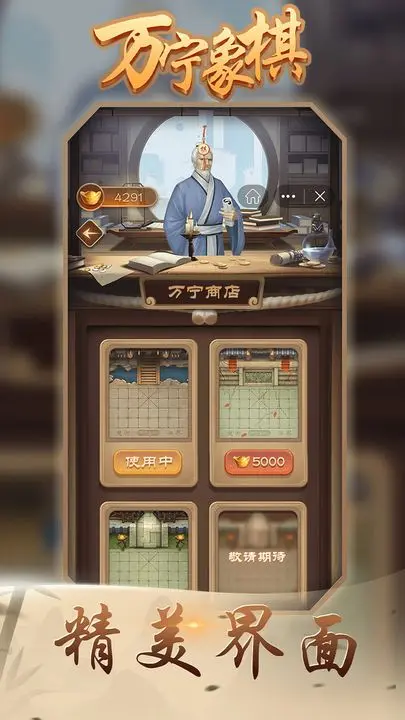 万宁象棋抖音版