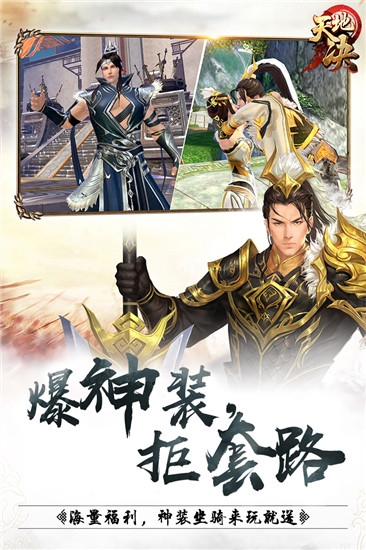 天地决0.1折扣服