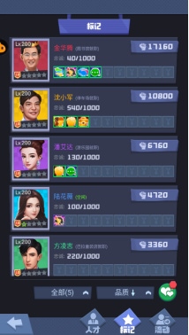 明日大亨和谐版无限金币版人才1