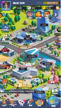 明日大亨和谐版无限金币版人才2