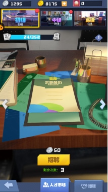 明日大亨和谐版无限金币版人才3