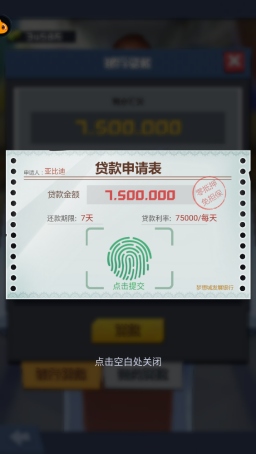 明日大亨怎么赚钱截图3