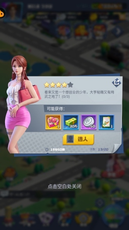 明日大亨怎么赚钱截图4