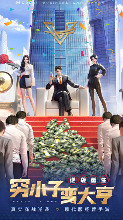 明日大亨苹果版