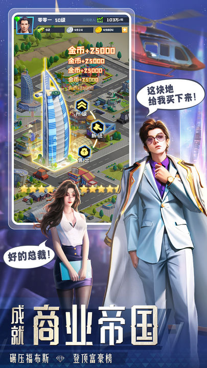 明日大亨苹果版