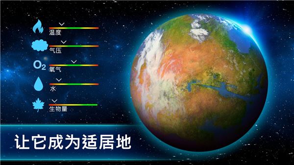 行星改造中文最新版2025(TerraGenesis)