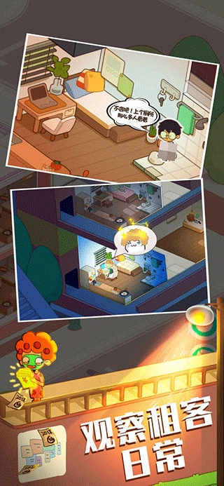 我要当房东游戏(房东模拟器)