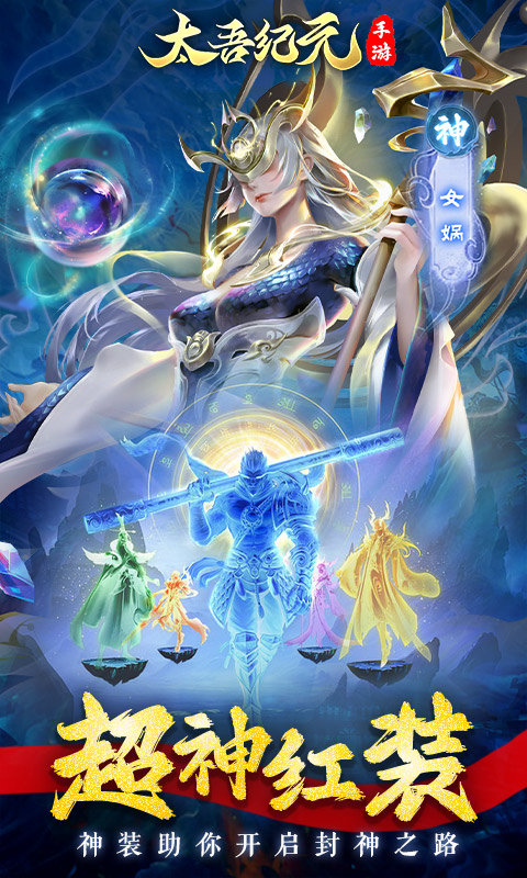 太吾纪元手游app安卓下载