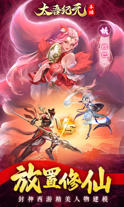 太吾纪元手游app安卓下载