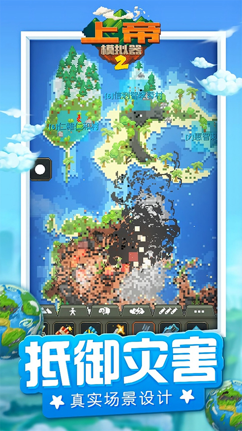 上帝模拟器2下载安装安卓版