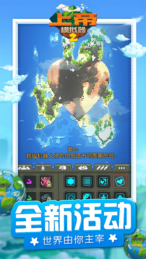 上帝模拟器2下载安装安卓版