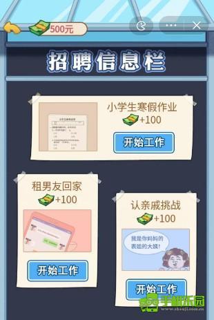 男人逆袭记攻略