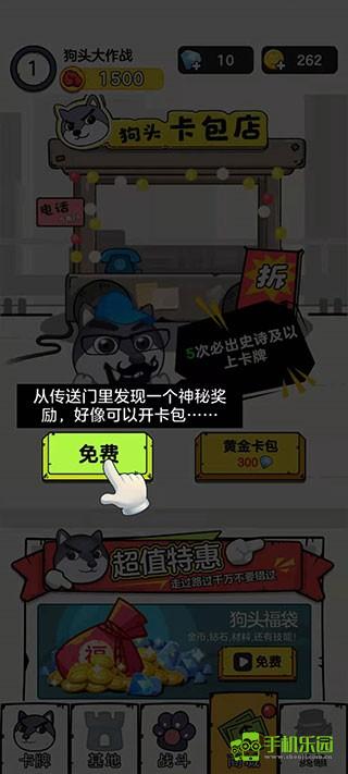 狗头大作战玩法教程图