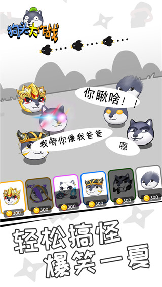 狗头大作战安卓2025下载