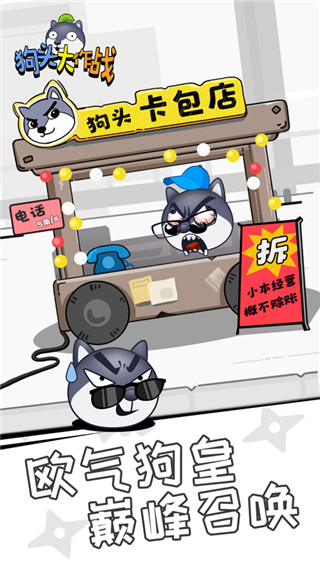 狗头大作战安卓2025下载