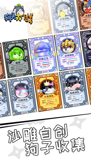 狗头大作战安卓2025下载