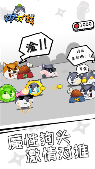 狗头大作战安卓2025下载