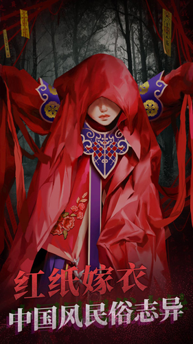 纸嫁衣2下载app
