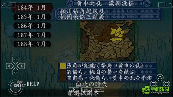 三国志8玩法介绍图