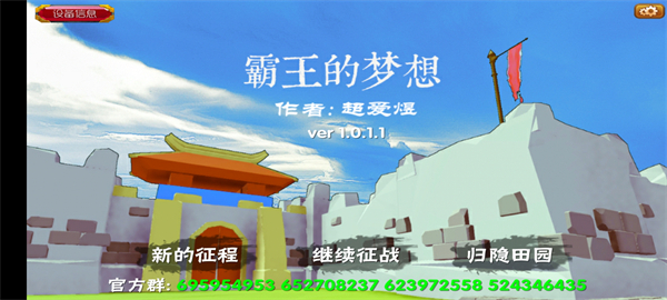 三国志霸王的梦想app安卓下载