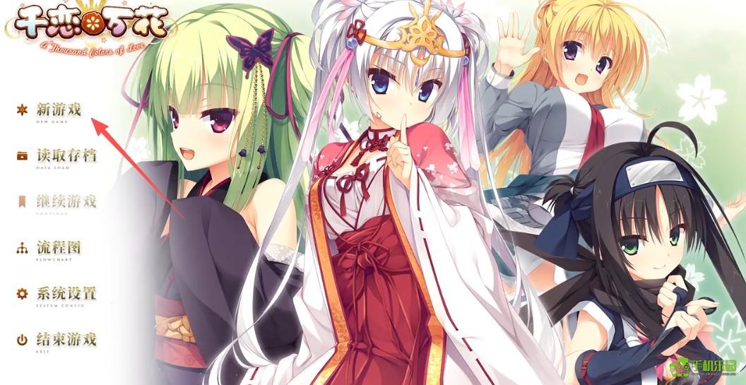 千恋万花直装版2025版安卓版