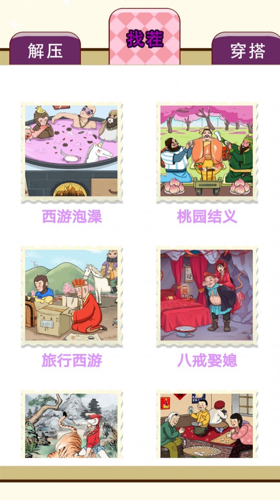 套路不一般游戏免费版下载最新版最新版下载