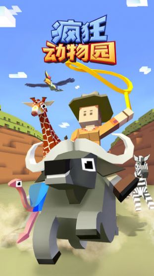 疯狂动物园1.51.2免费版安卓最新版安卓版最新版