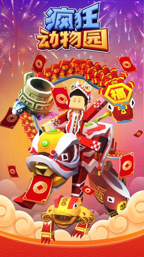 疯狂动物园2025版最新版2025下载