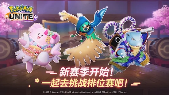 宝可梦大集结国服内测2024最新版正版安卓版下载2025