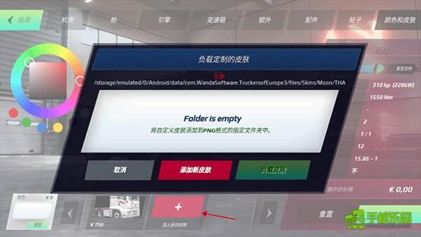 欧洲卡车模拟器3汉化版定制自定义卡车皮肤