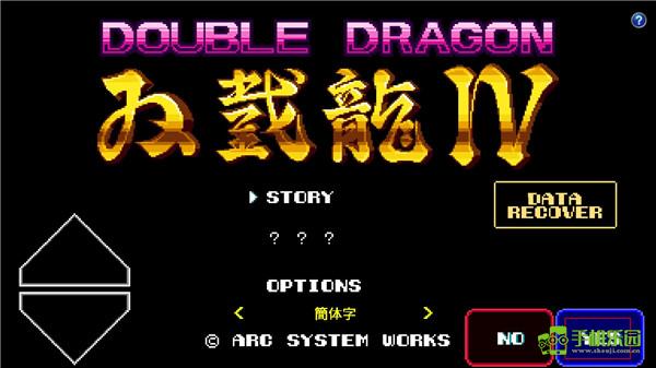 双截龙4下载2025版