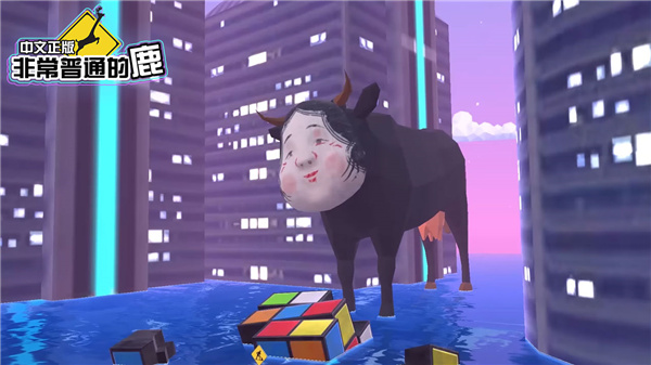 非常普通的鹿未来篇安卓下载安装