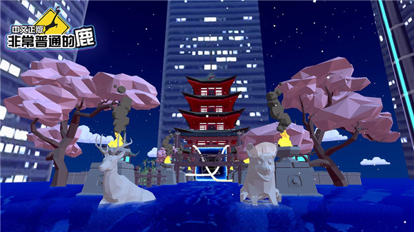 非常普通的鹿未来篇安卓下载安装