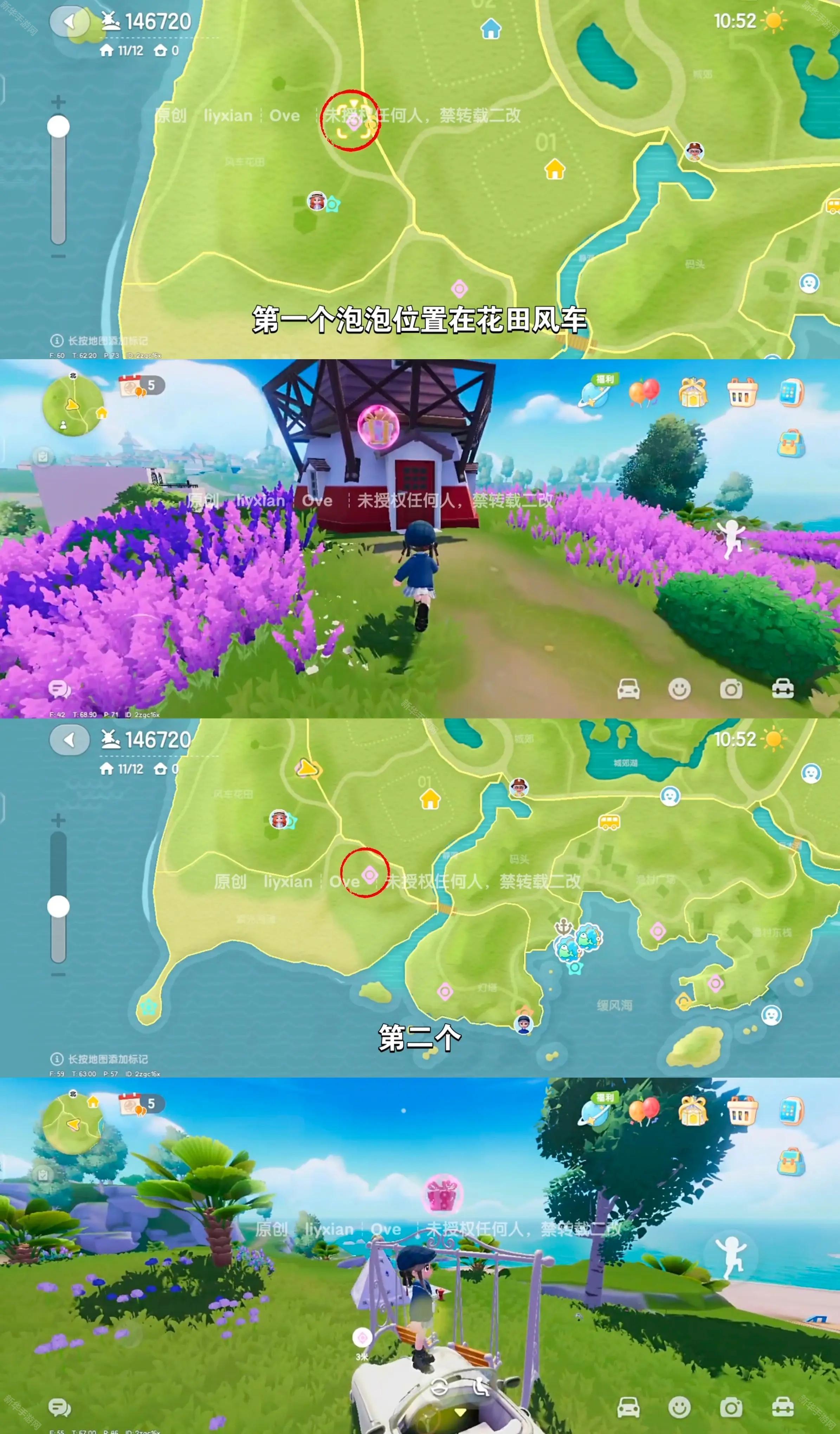 心动小镇4.5-4.11泡泡位置攻略