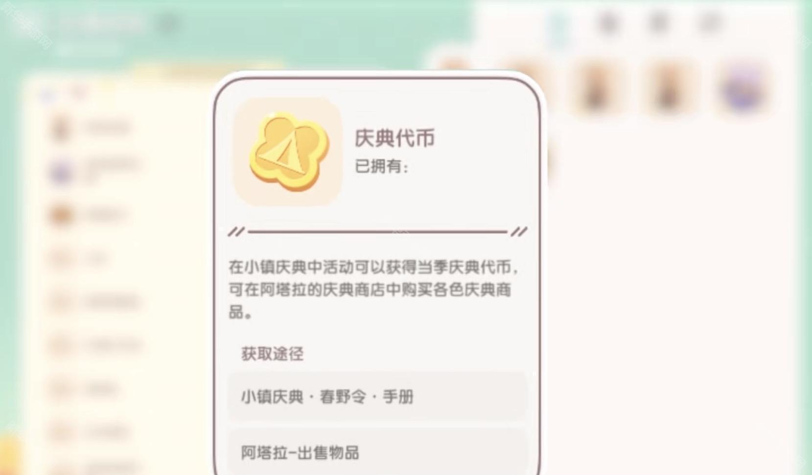 心动小镇春野令庆典代币获取方法