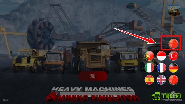 重型机械和采矿模拟器玩法教程