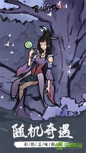 飞剑问仙手游新手攻略1