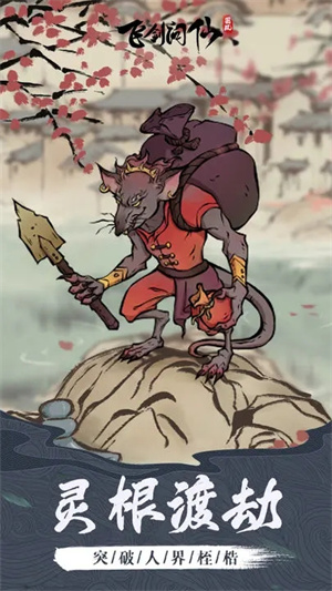 飞剑问仙安卓版下载最新版