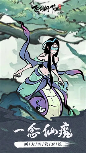 飞剑问仙安卓版下载最新版