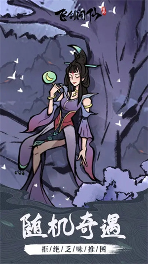 飞剑问仙安卓版下载最新版