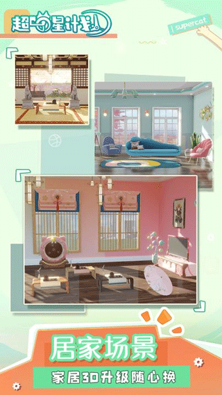 超喵星计划免费版下载安装安卓版