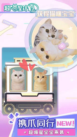 超喵星计划免费版下载安装安卓版
